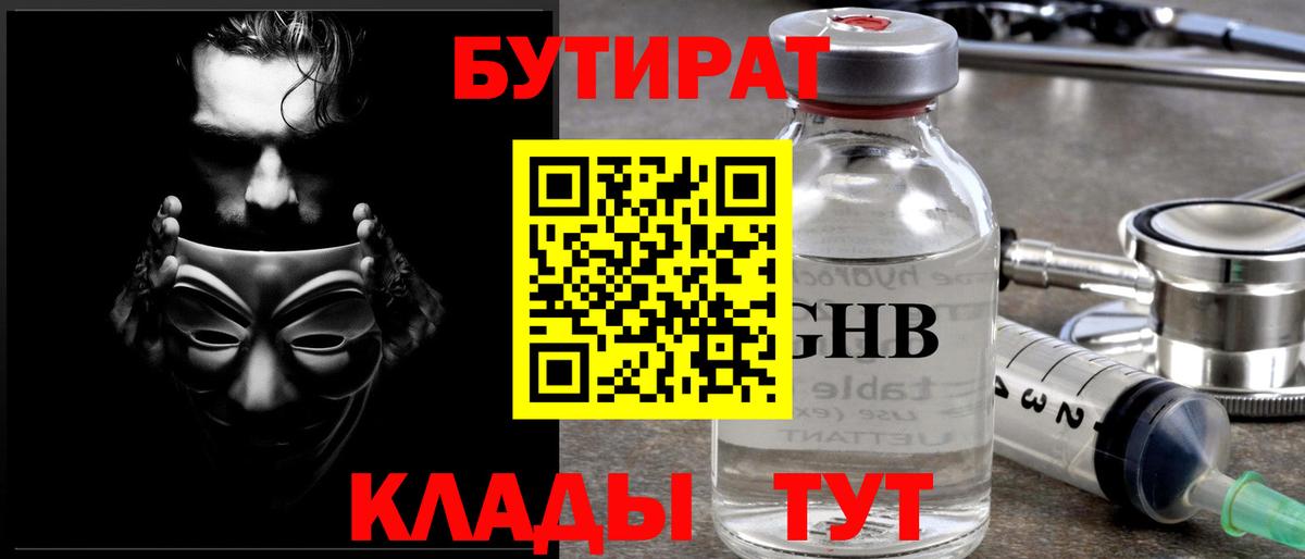 БУТИРАТ бутандиол Златоуст