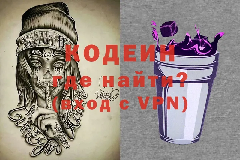 Кодеиновый сироп Lean Purple Drank Златоуст