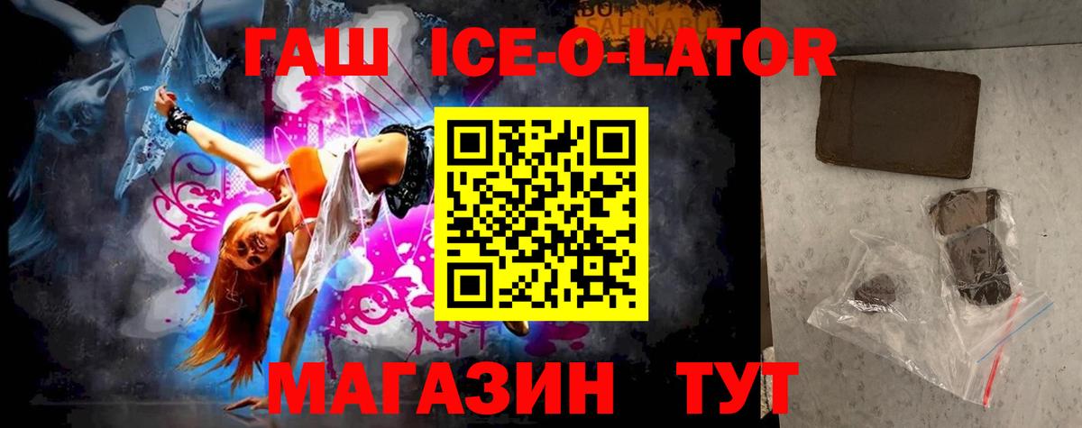 Гашиш ice o lator  где найти наркотики  ГАШИШ AMNESIA HAZE  Златоуст  Вход с VPN  Гашиш 