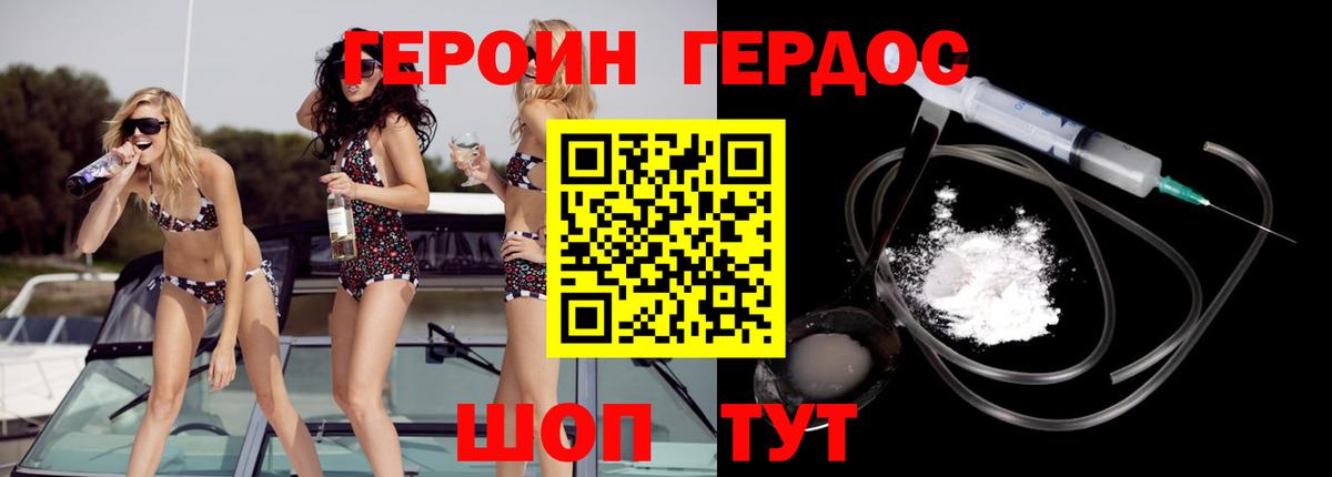 ГЕРОИН гречка Златоуст