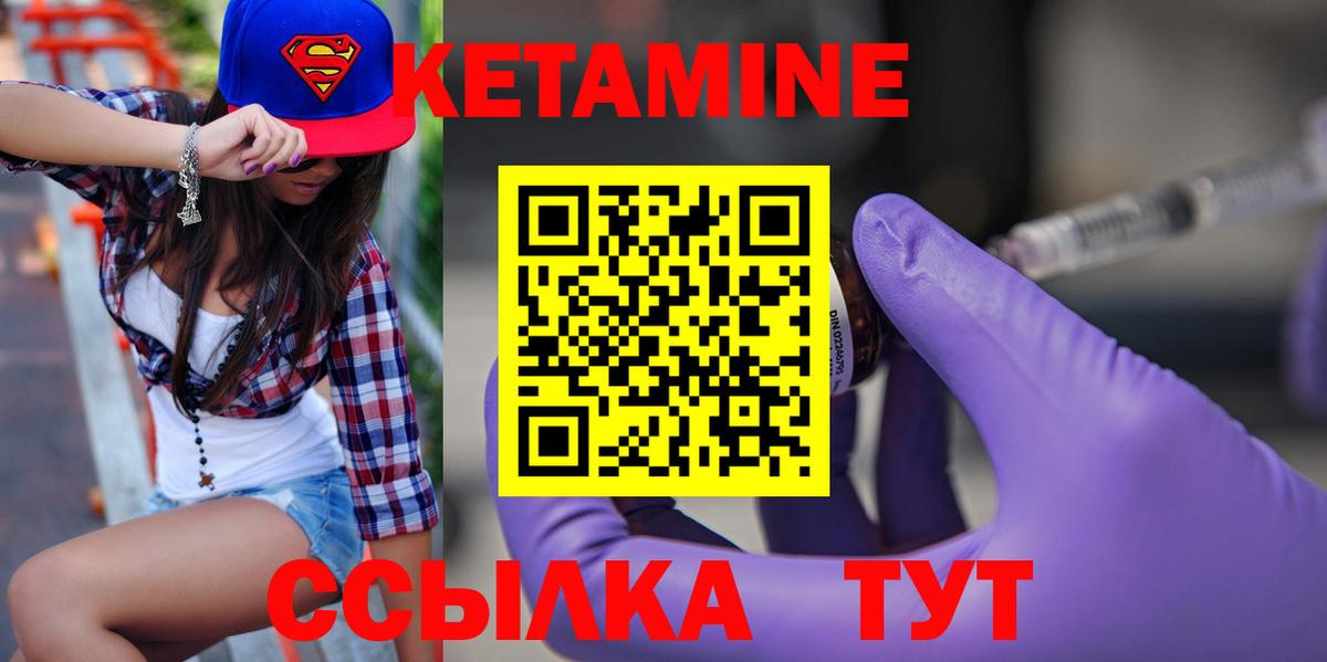 Кетамин VHQ  Златоуст 