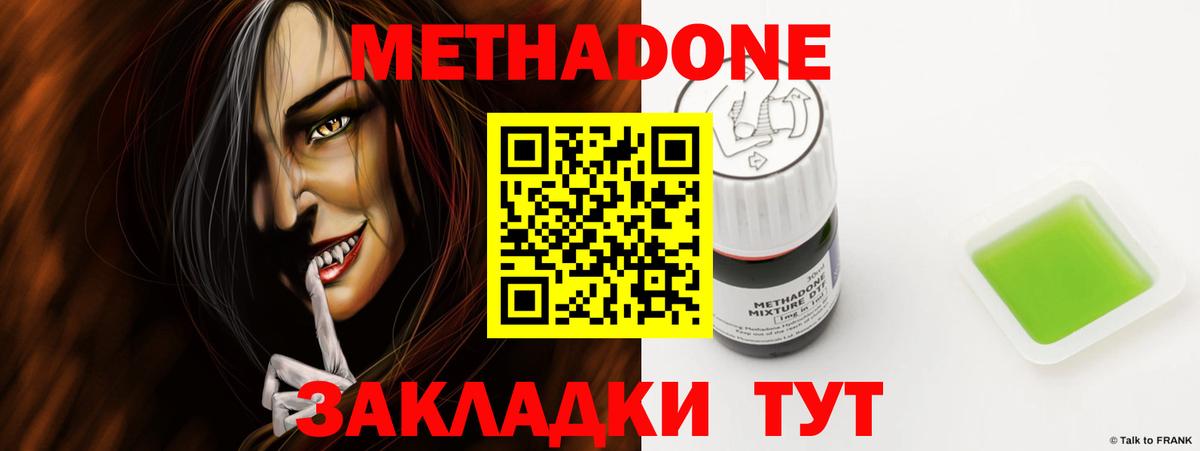 Златоуст  Метадон VHQ  Вход с VPN  Метадон methadone 