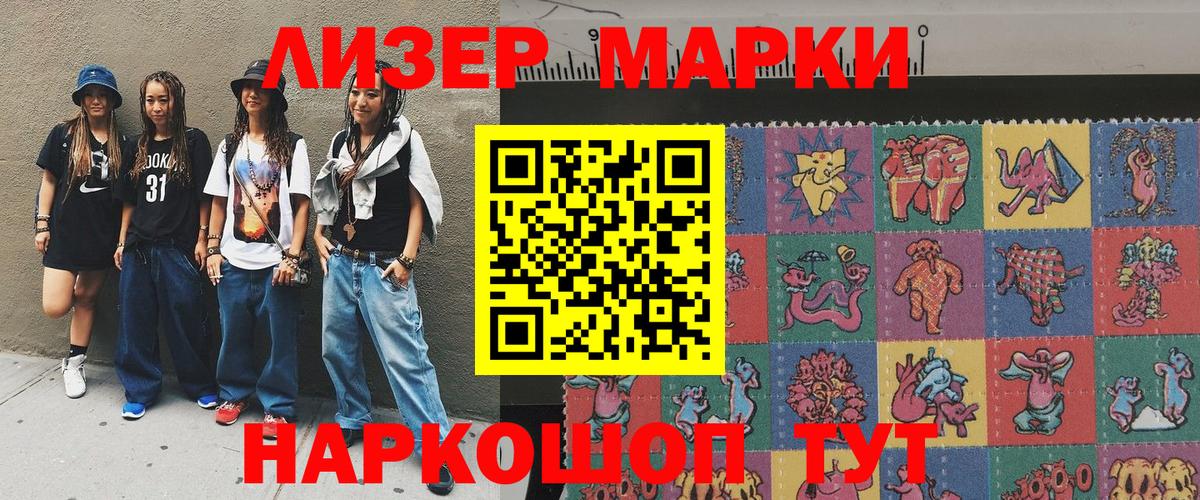 Марки 25I-NBOMe 1,5мг Златоуст
